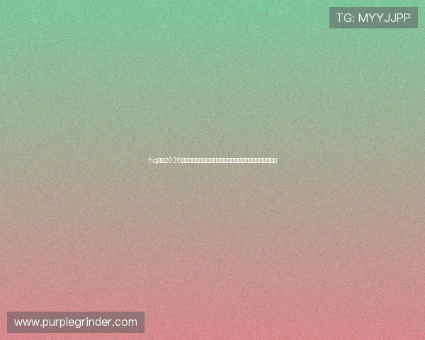 hq体育2026世界杯精彩瞬间集锦带你回顾每场比赛的精彩瞬间与精彩表现