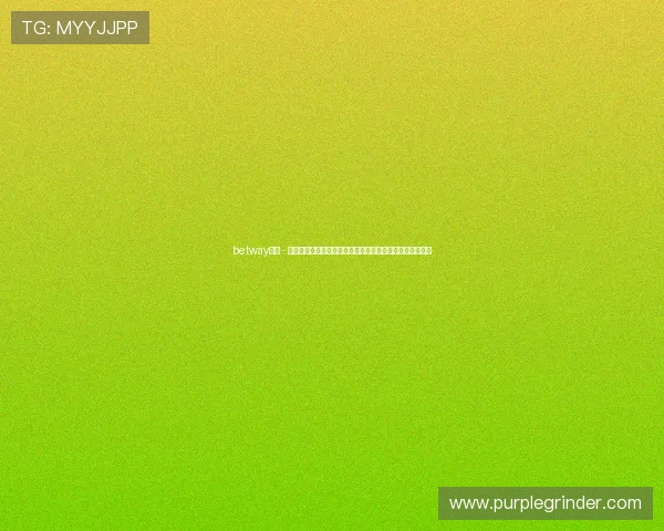 betway必威 - 备用网址官方推荐的登录方式及安全措施保障玩家资金安全